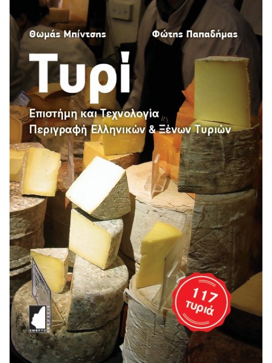 Τυρί