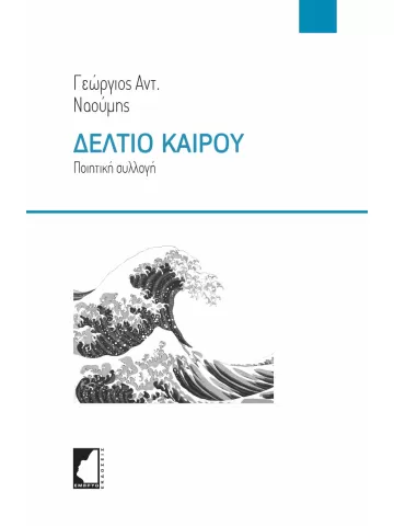 Δελτίο Καιρού