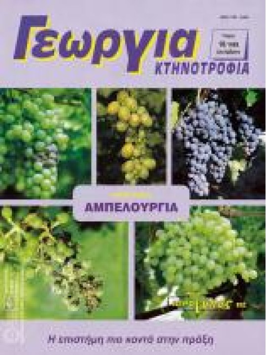 Αμπελουργία