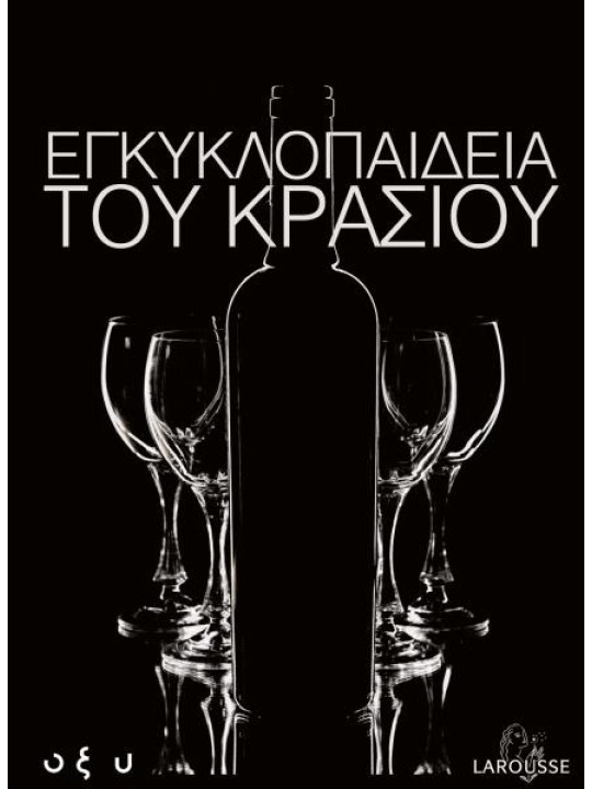 Εγκυκλοπαίδεια του κρασιού