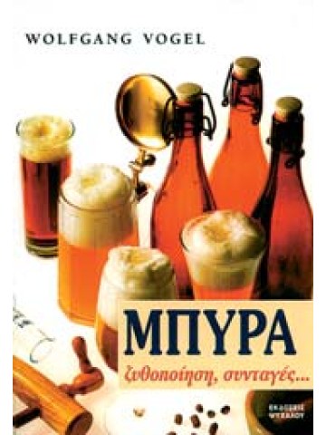 Μπύρα Μπύρα