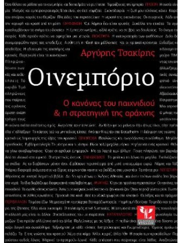 Οινεμπόριο Οινεμπόριο