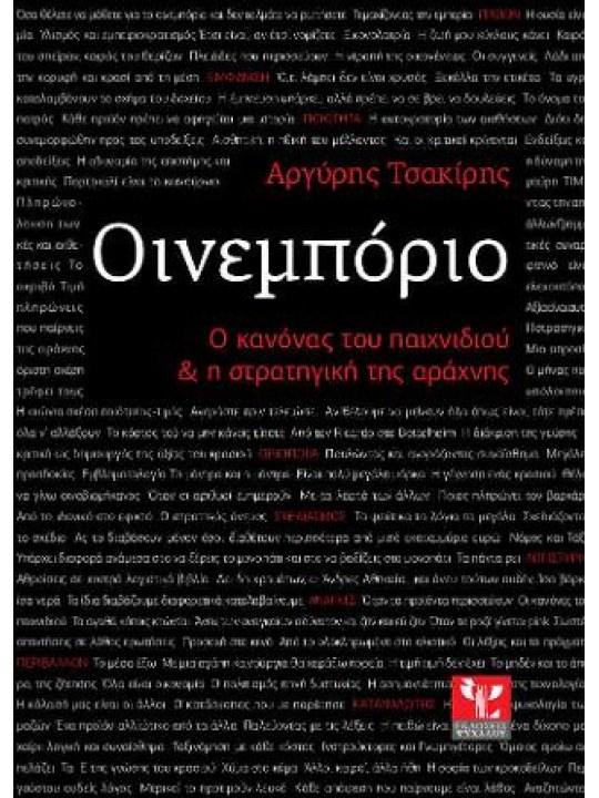 Οινεμπόριο