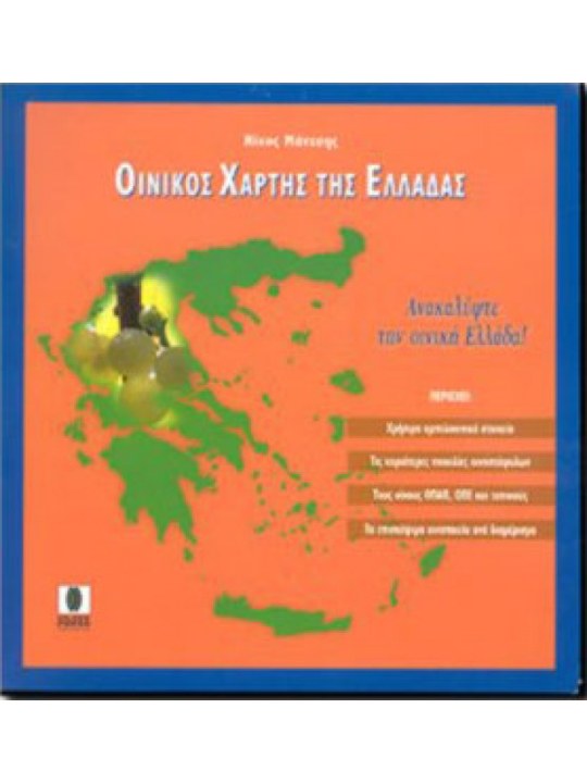 Οινικός χάρτης της Ελλάδας  Οινικός χάρτης της Ελλάδας