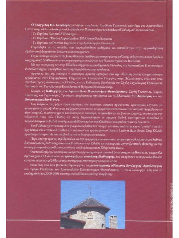 Οινολογία Οινολογία
