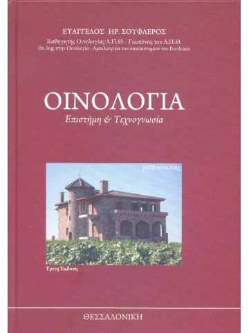 Οινολογία