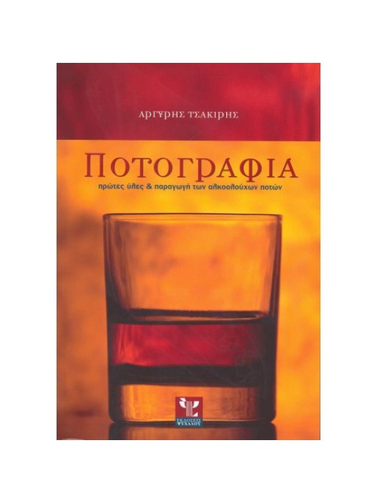 Ποτογραφία