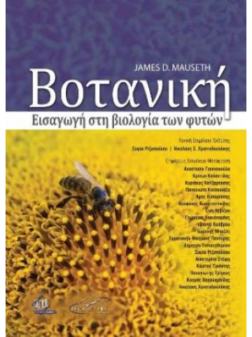 Βοτανική Βοτανική