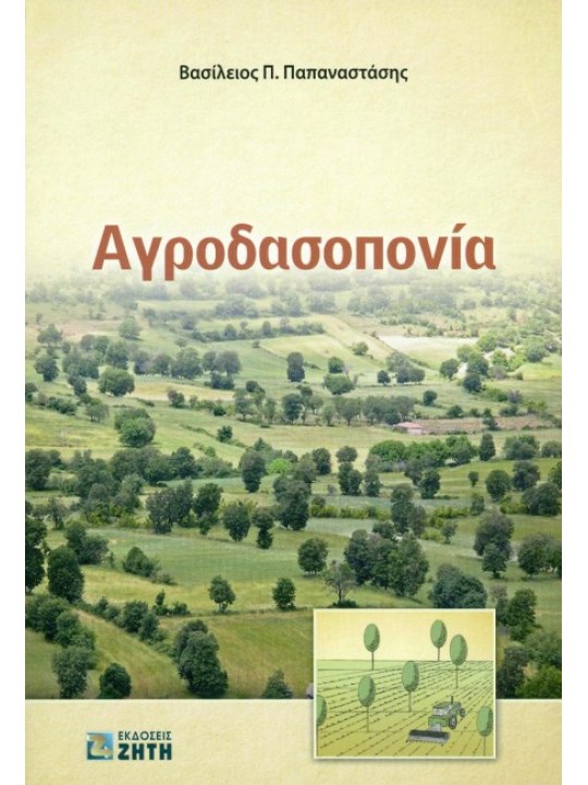 Αγροδασοπονία