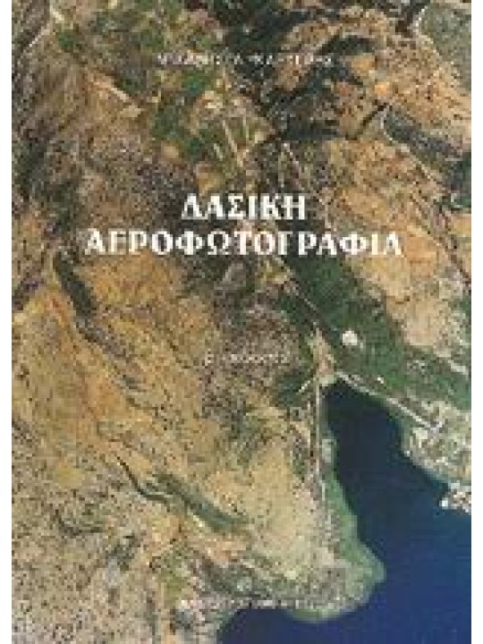 Δασική αεροφωτογραφία