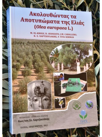 Ακολουθώντας τα αποτυπώματα της ελιάς (Olea europaea L.)