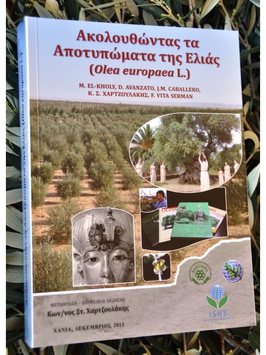 Ακολουθώντας τα αποτυπώματα της ελιάς (Olea europaea L.) Ακολουθώντας τα αποτυπώματα της ελιάς (Olea europaea L.)