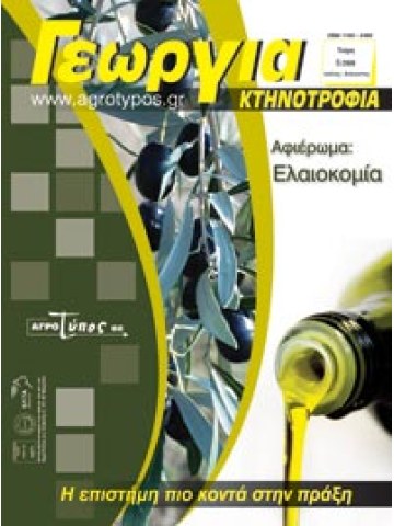 Ελαιοκομία 2009