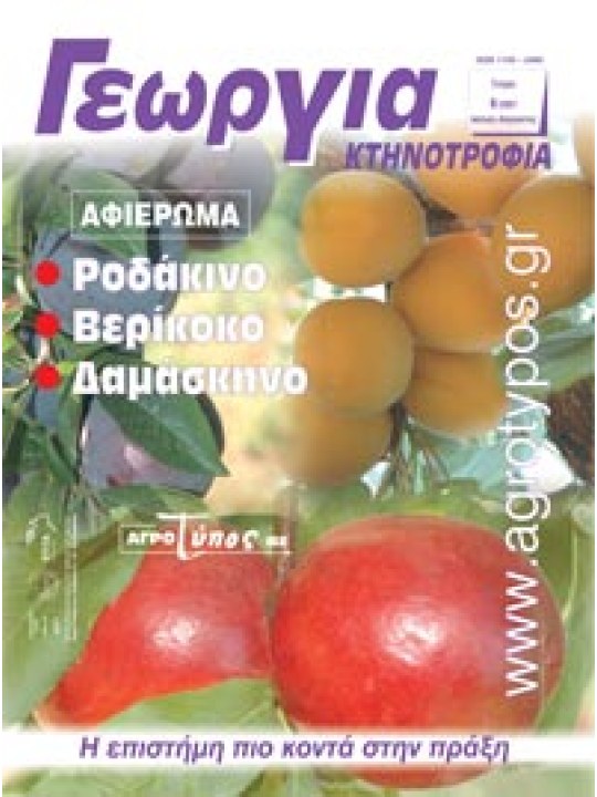 Ροδακινιά, βερικοκιά, δαμασκηνιά