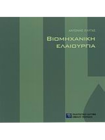 Βιομηχανική ελαιουργία 