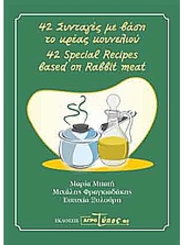42 συνταγές με βάση το κρέας του κουνελιού