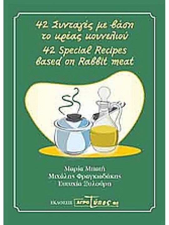 42 συνταγές με βάση το κρέας του κουνελιού