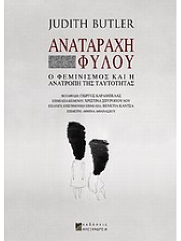 Αναταραχή φύλου