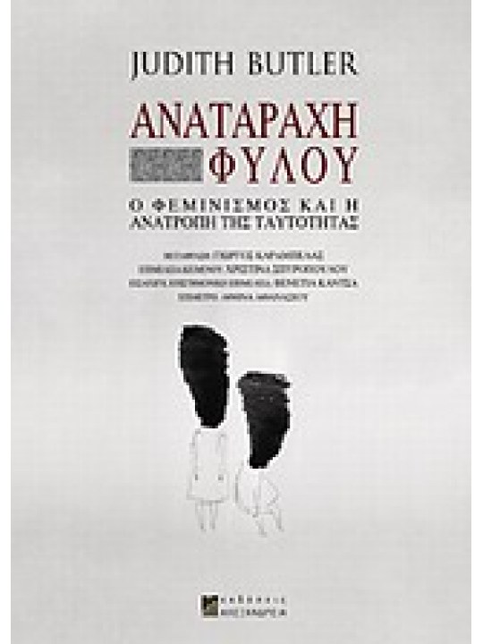 Αναταραχή φύλου