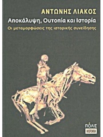 Αποκάλυψη, ουτοπία και ιστορία