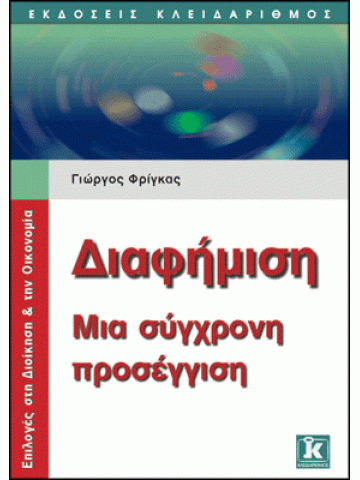 Διαφήμιση Διαφήμιση