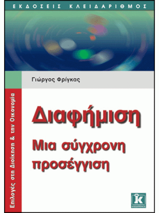 Διαφήμιση Διαφήμιση
