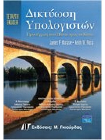 Δικτύωση υπολογιστών Δικτύωση υπολογιστών