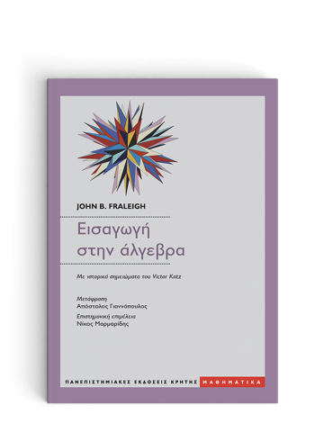 Εισαγωγή στην άλγεβρα