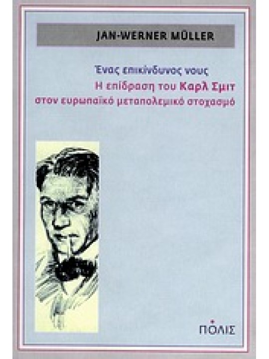 Ένας επικίνδυνος νους