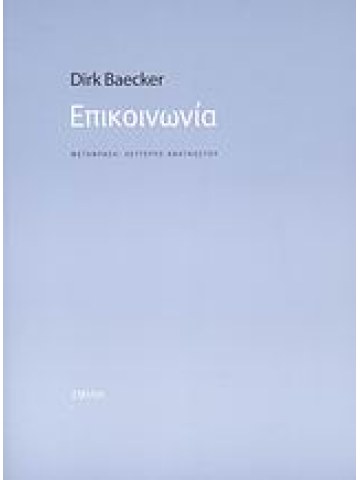 Επικοινωνία Επικοινωνία