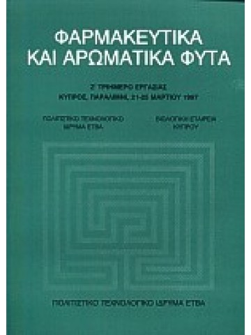 Φαρμακευτικά και αρωματικά φυτά