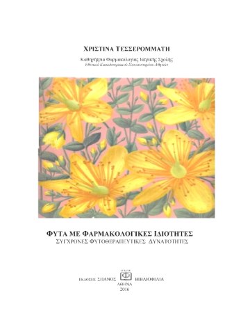 Φύτα με φαρμακολογικές ιδιότητες