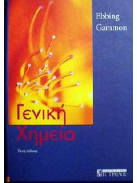 Γενική χημεία