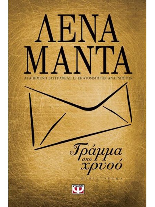 Γράμμα από χρυσό