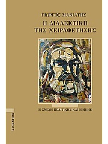 Η διαλεκτική της χειραφέτησης