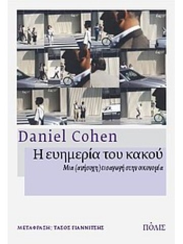 Η ευημερία του κακού