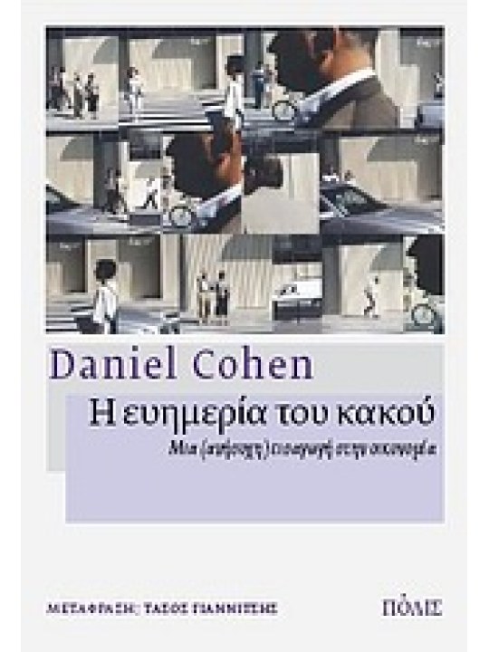 Η ευημερία του κακού