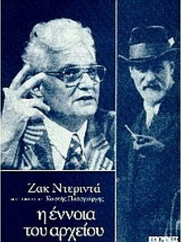 Η έννοια του αρχείου Η έννοια του αρχείου