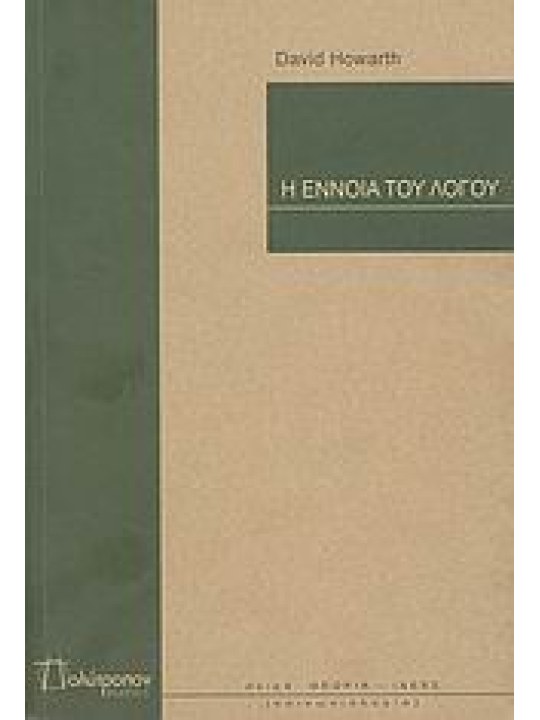 Η έννοια του λόγου 