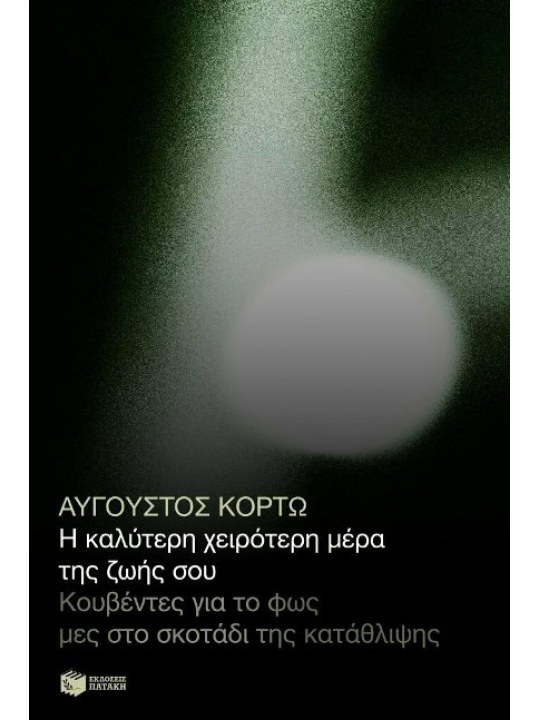 Η καλύτερη χειρότερη μέρα της ζωής σου