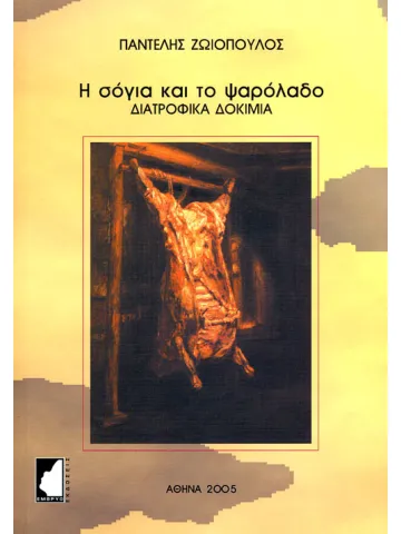 Η σόγια και το ψαρόλαδο