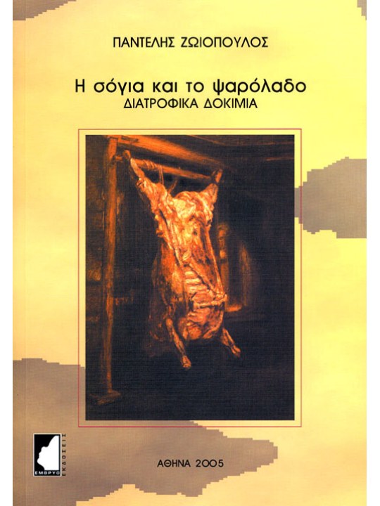 Η σόγια και το ψαρόλαδο Η σόγια και το ψαρόλαδο