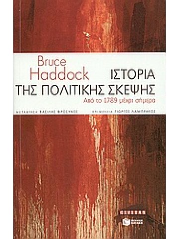 Ιστορία της πολιτικής σκέψης