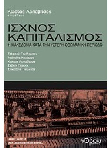 Ισχνός καπιταλισμός