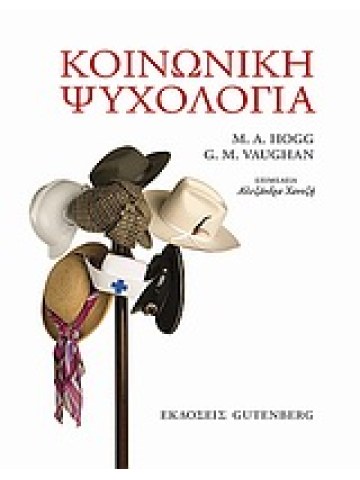 Κοινωνική ψυχολογία