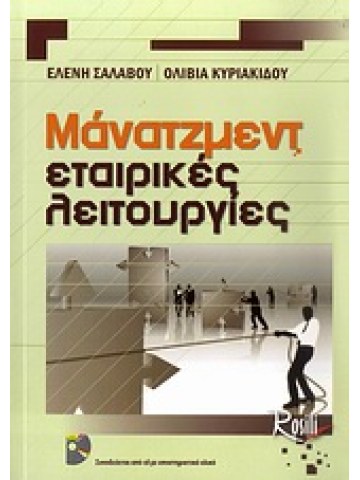 Μάνατζμεντ