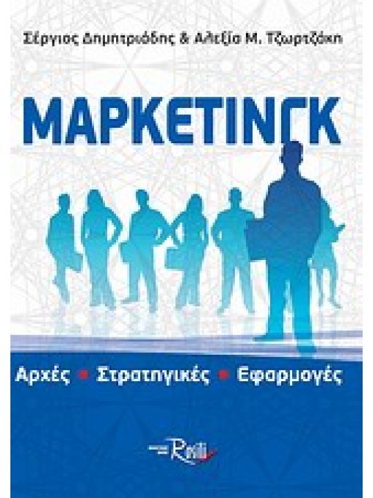 Μάρκετινγκ