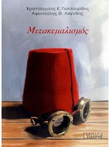 Μετακεμαλισμός