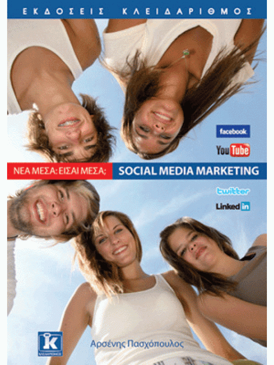 Νέα Μέσα, είσαι μέσα;