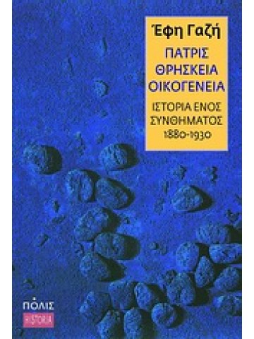 Πατρίς, θρησκεία, οικογένεια 